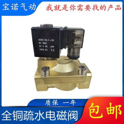 全铜疏水电磁阀0545 00.1-00 BV5802 24VDC 20W AC220V常闭铜体阀