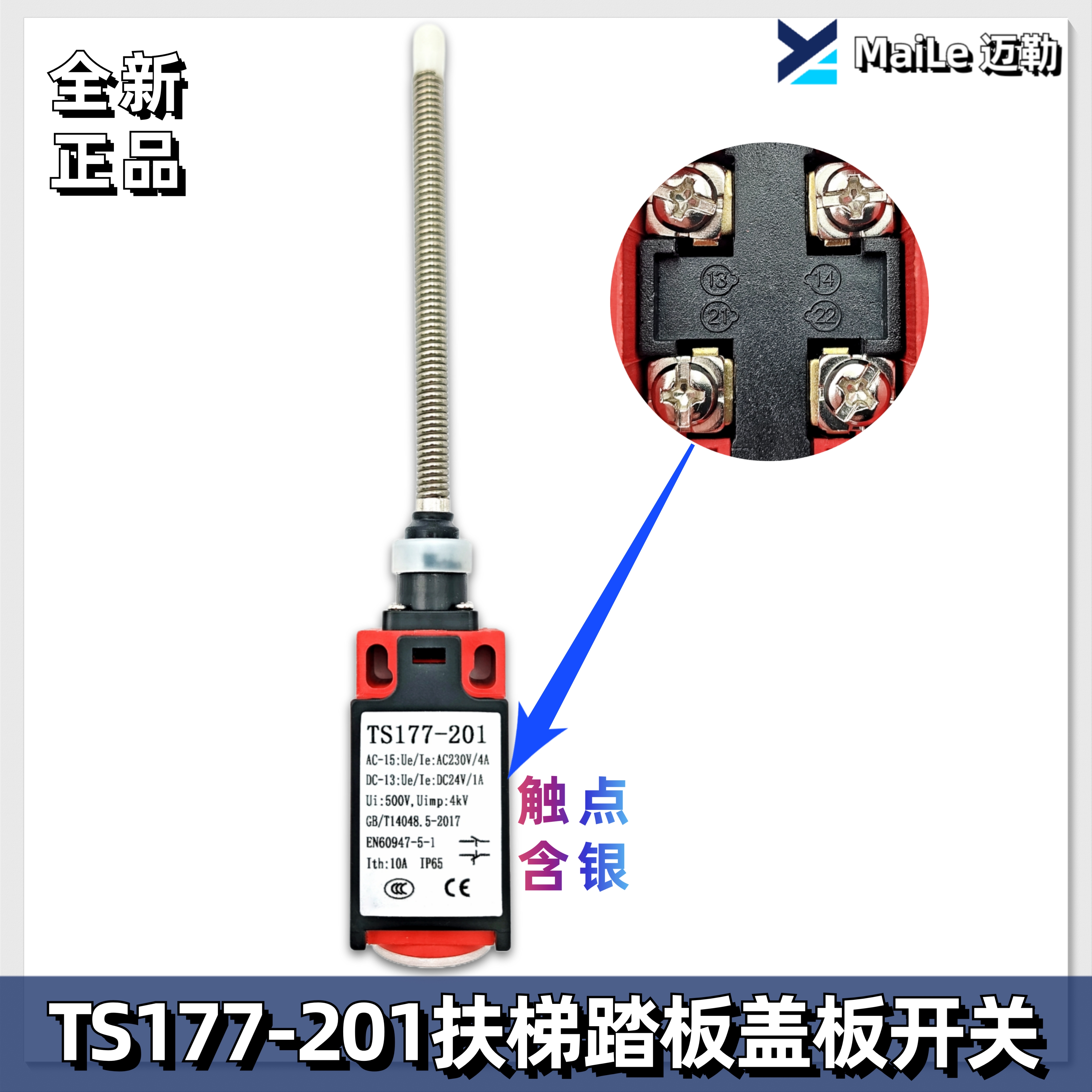 YZ-TS177-201扶梯踏板盖板开关QM177GY1 XAA177HP1适用奥的斯电梯