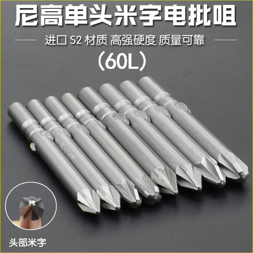 进口S2电动螺丝刀头电批头风批嘴咀内六角米字批咀 PZ1 PZ2 PZ3磁