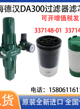 原装德国HEIDEHAIN海德汉DA300滤芯337148-01 337147-01现货DA400