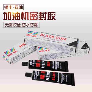硅酮免垫密封胶 耐油密封胶加油机密封胶 平面防水耐高温免垫黑胶