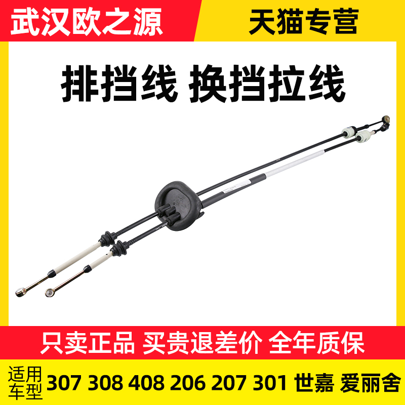 得元适配于标致世嘉凯旋