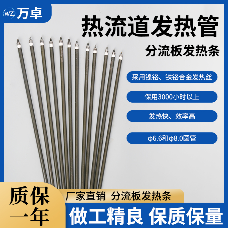 热流道模具分流板发热管棒φ6.6直条D8.0加热盘条不锈钢圆管220v