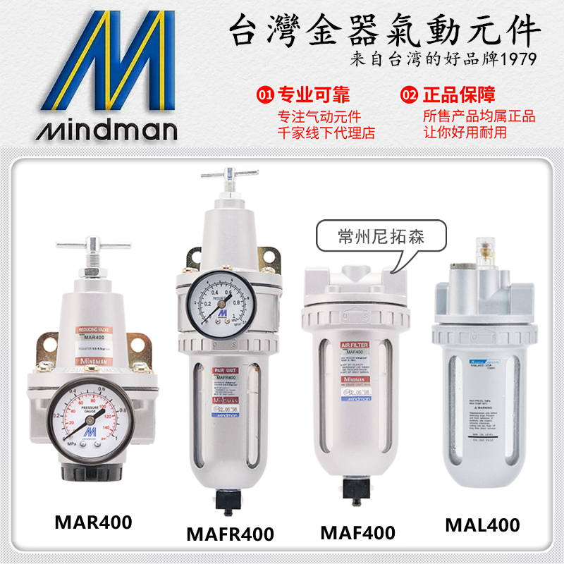 Mindman台湾金器MAFR400-15A调压阀MAR400-8A/10A过滤器MAF MAL