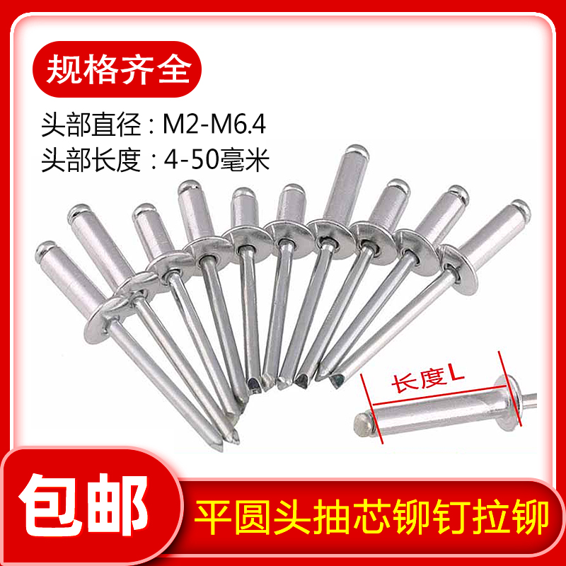 抽芯铆钉拉铝制平圆头心