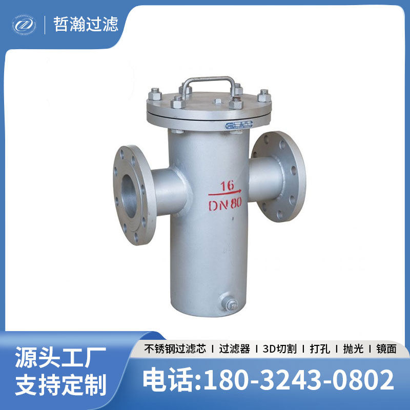 现货工业管道原油煤油汽油柴油除污器不锈钢法兰接口提篮式过滤器