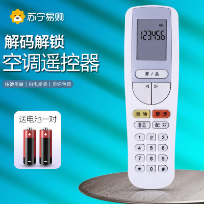 适用格力空调开机解码锁