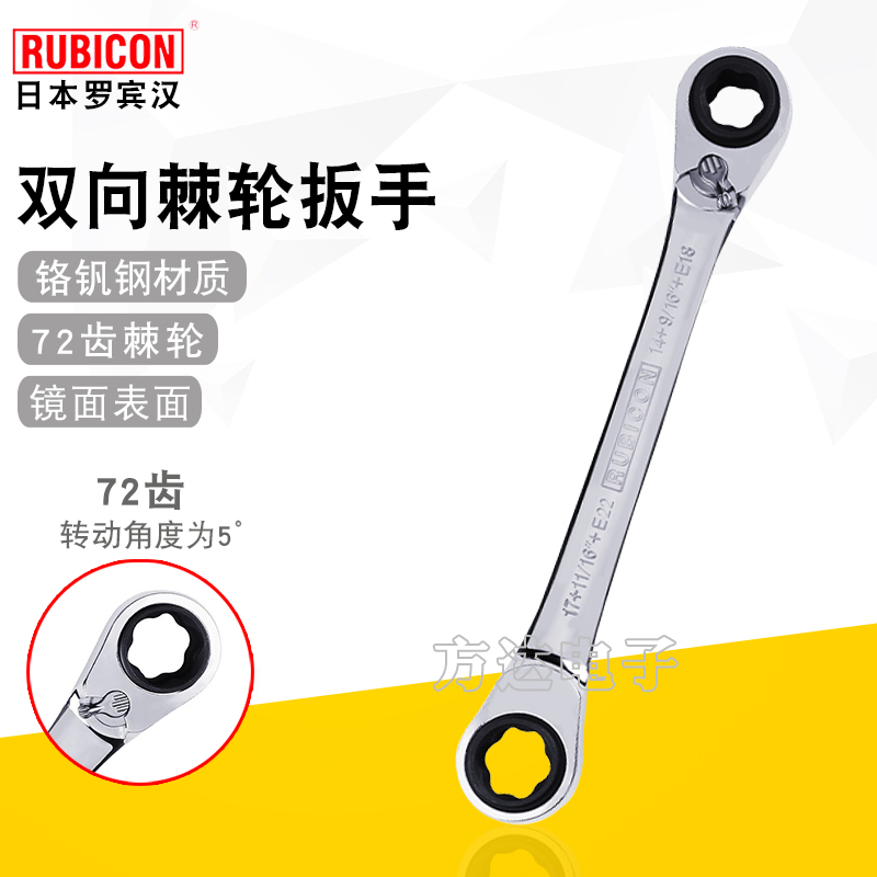 罗宾汉进口双向棘轮呆扳