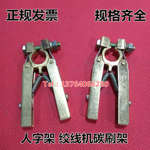 绞线机碳刷8*12mm 人字形 电缆卷筒人字形碳刷架 滑环电刷架 刷握