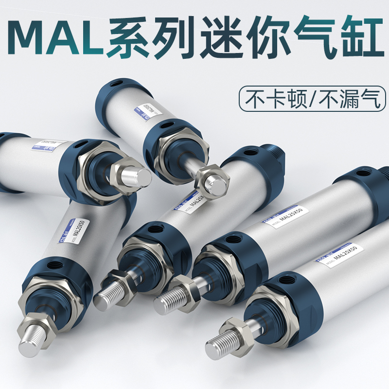 气缸小型气动一进一出MAL气缸大全16/20/32/40X25/50/75/100/125