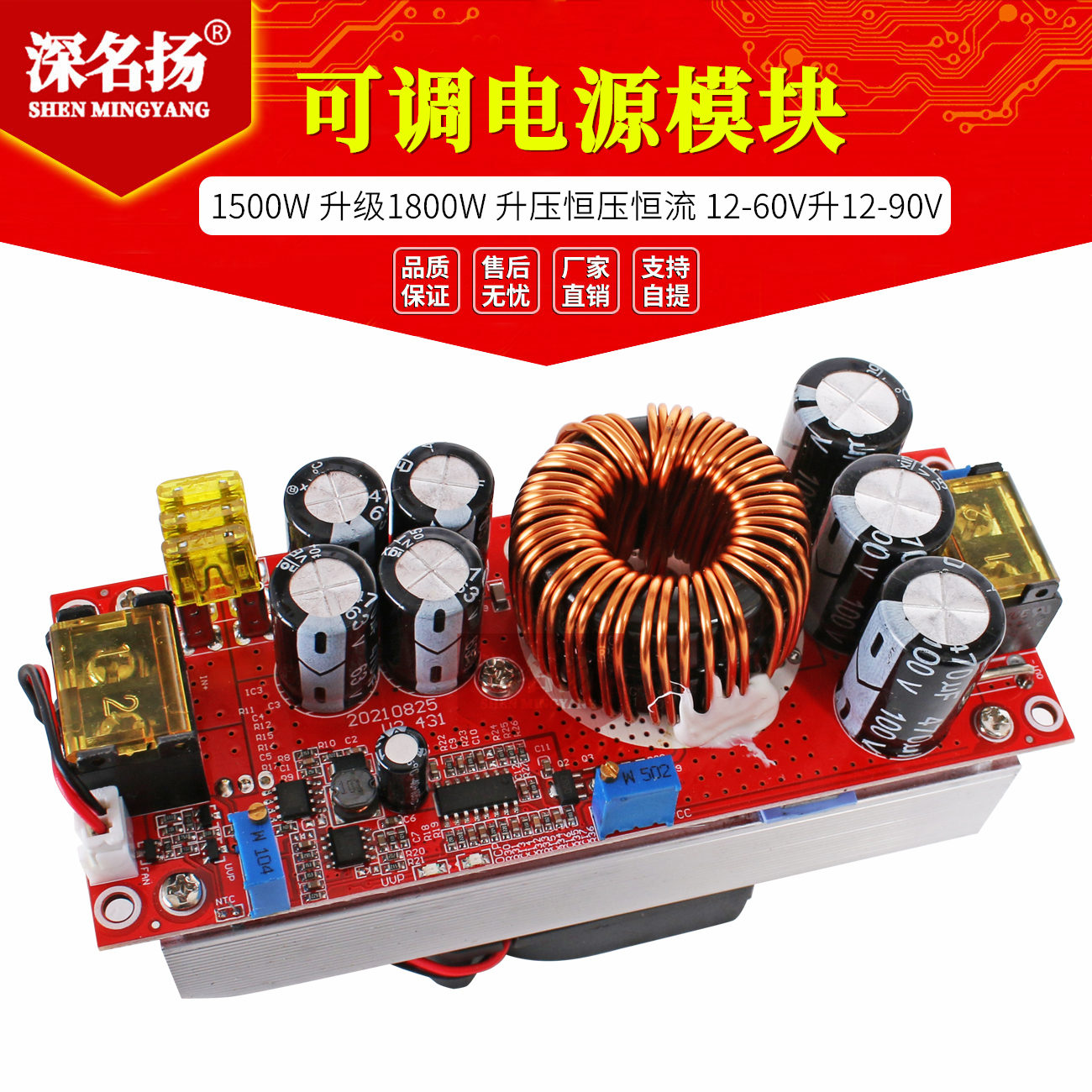 1500W 升级1800W DC-DC升压恒压恒流可调电源模块12-60V升12-90V