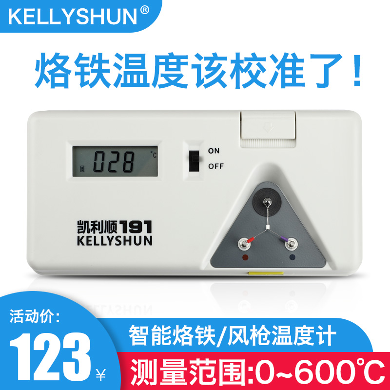 凯利顺电烙铁数字温度测试仪191水温测试工业风枪焊台温度校准仪
