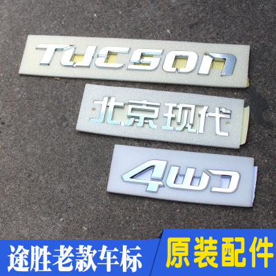 适配现代途胜老款汽车标志贴尾门英文tucson字母车标4驱4wd标识贴