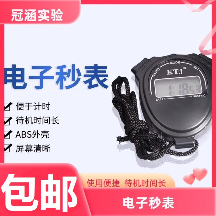 电子秒表 计时器TA228 记时器单道式电子运动秒表 计时器教练表