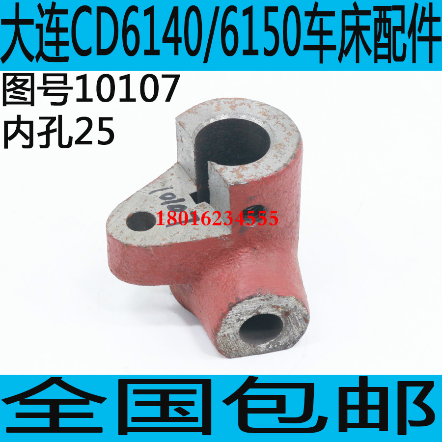 大连CD6140车床启动拨叉CD6150A车床启动杆CD6250车床启动拨叉