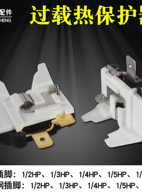 冰箱压缩机过载热保护器R600A冰柜启动器BT32-120冰箱过热保护器