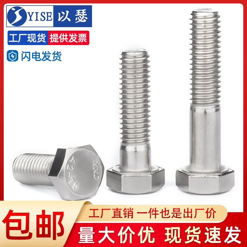 不锈钢粗杆半牙外六角螺