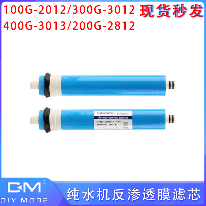 净水机滤芯ro膜100G滤芯反渗透过滤芯净水器家用纯水机反渗透膜