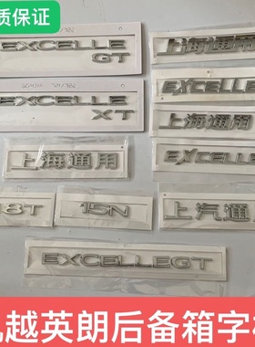 适配别克英朗GT XT GX后字母标 车标 后备箱字标 上海通用EXCELLE