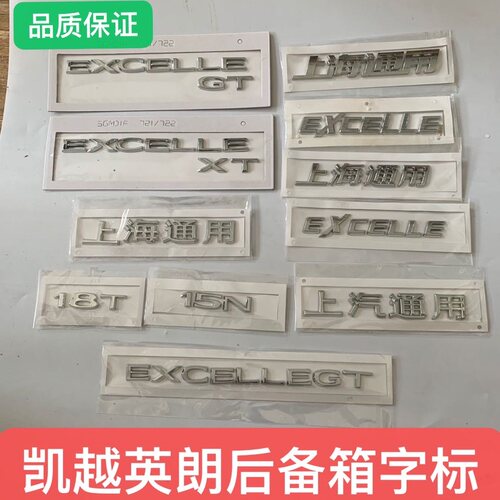 适配别克英朗GT XT GX后字母标 车标 后备箱字标 上海通用EXCELLE