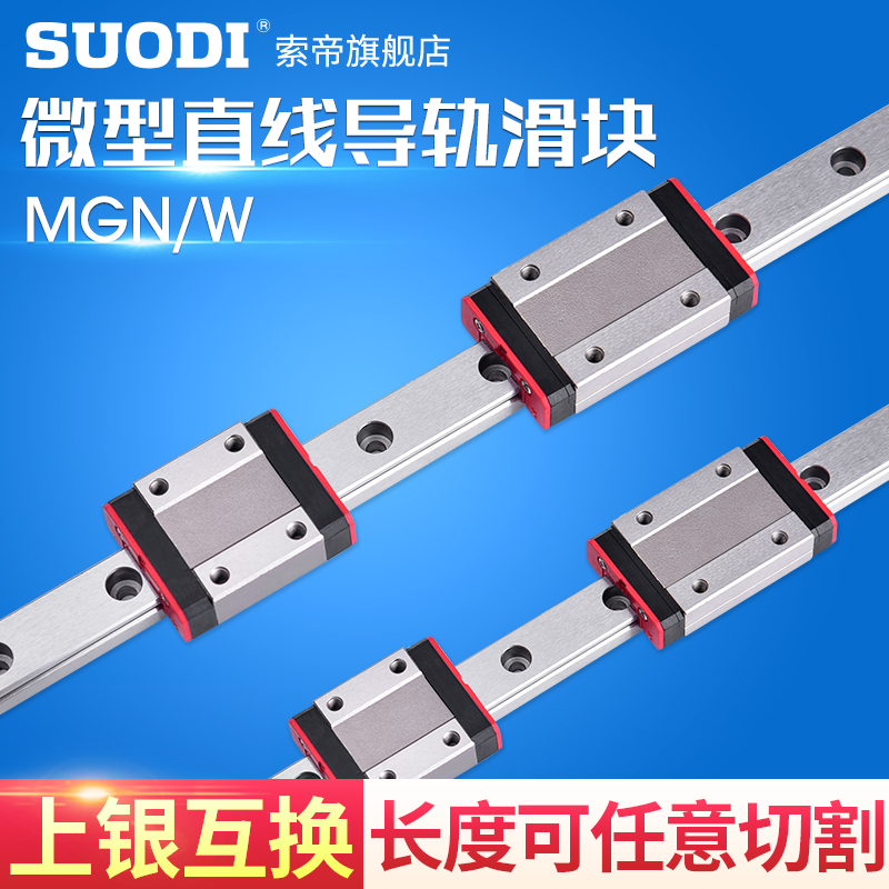 滑块滑轨国产微型直线导轨MGN/MGW/9C/7C/12C/15C/12H/9H/15H/7H