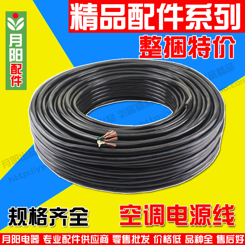 非标纯铜芯 空调电源线室内外机连接线 空调电线1.5/2.5方 整卷