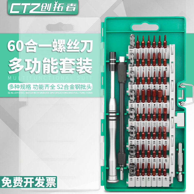 螺丝刀套装多功能笔记本电脑手机维修拆机工具专业万能家用清灰小