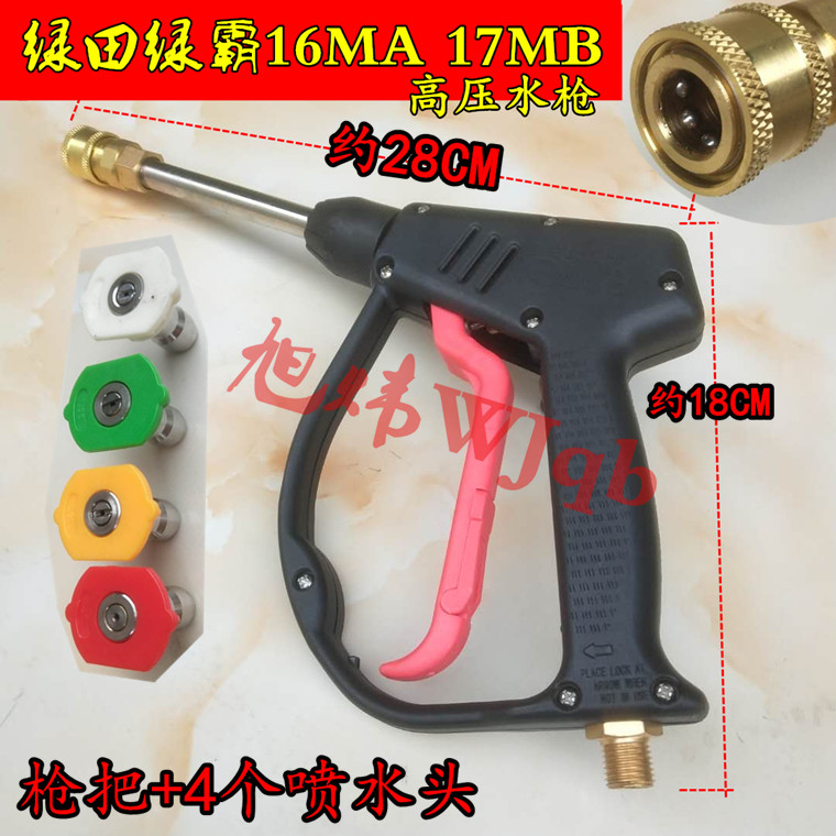 绿霸高压清洗机车水枪头