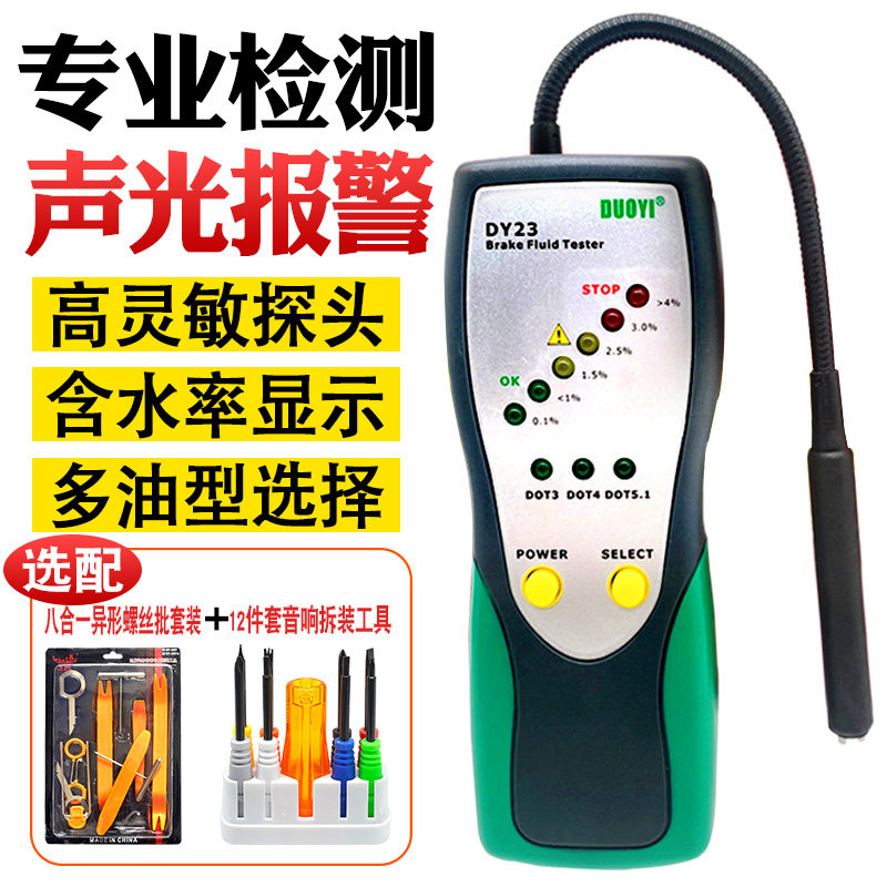 妙威多一DY23刹车油检测仪汽车刹车油检测笔含水分测试笔制动液测