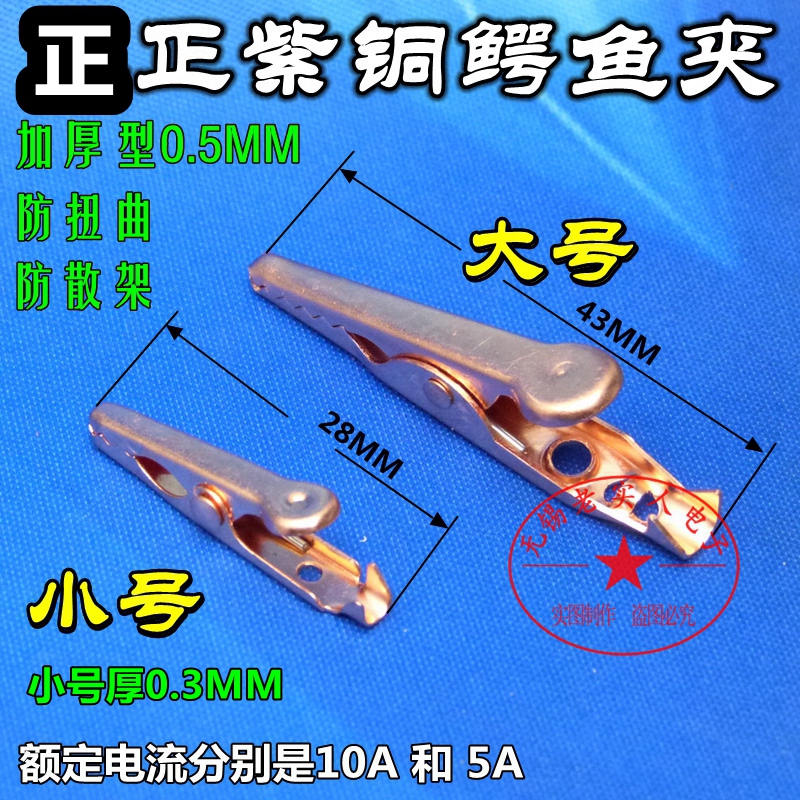 加厚紫铜鳄鱼夹纯子电线