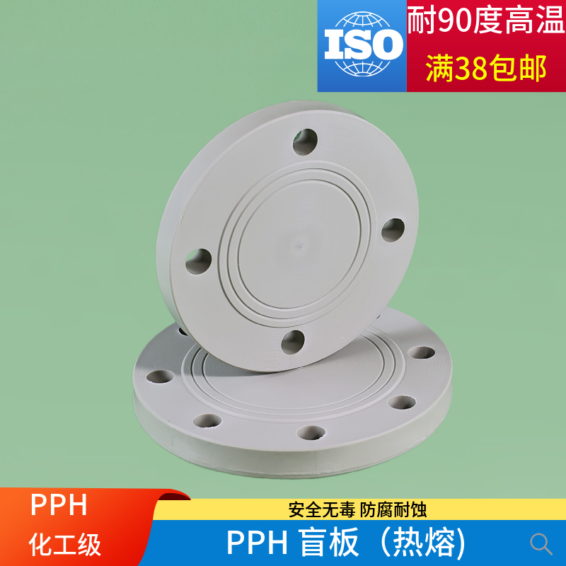 加厚PPH法兰盲板塑料盲法兰耐高温法兰盖板化工管道堵头25mm 63mm