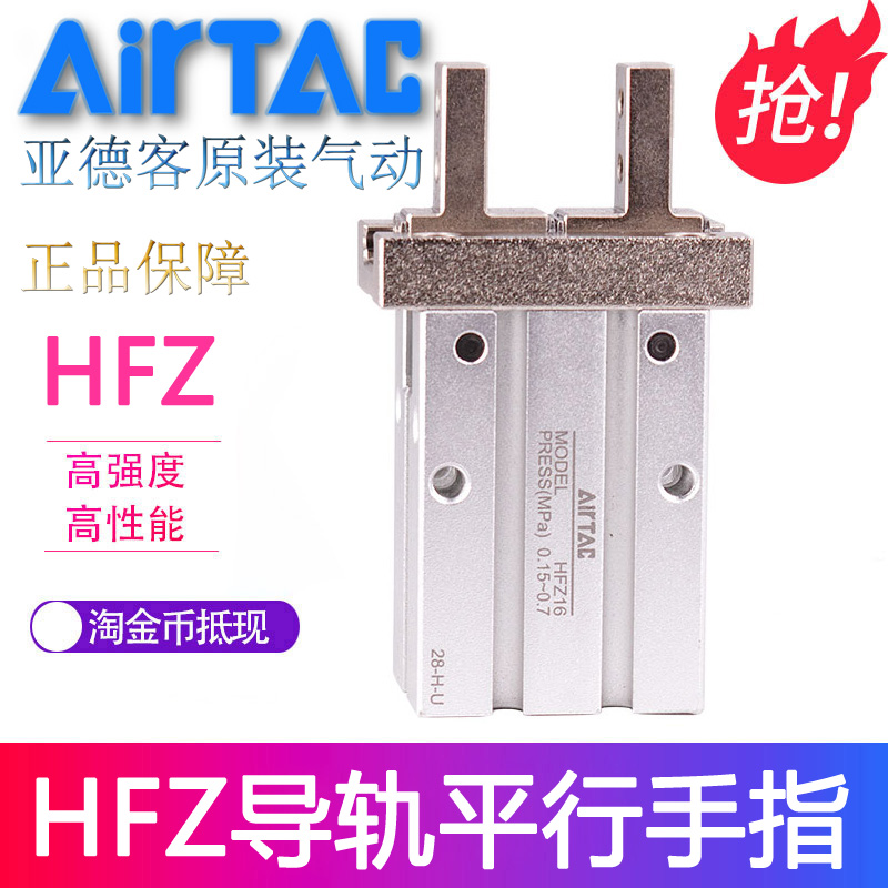 原装亚德客气动手指HFZ6 HFZ10 HFZ16 HFZ20 HFZ25 HFZ32 HFZ40