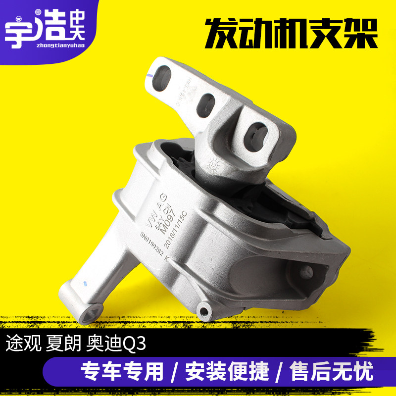 大众途观夏朗 进口途观途欢奥迪Q3 发动机胶垫发动机爪垫支架右侧
