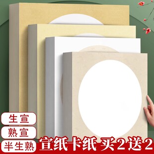 国画卡纸镜面宣纸生宣熟宣半生熟圆形作品书法专用生宣纸水墨画毛笔美术正方形半熟工笔画画裱框加厚镜片画纸