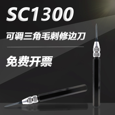 可调节三角刮刀去毛刺修