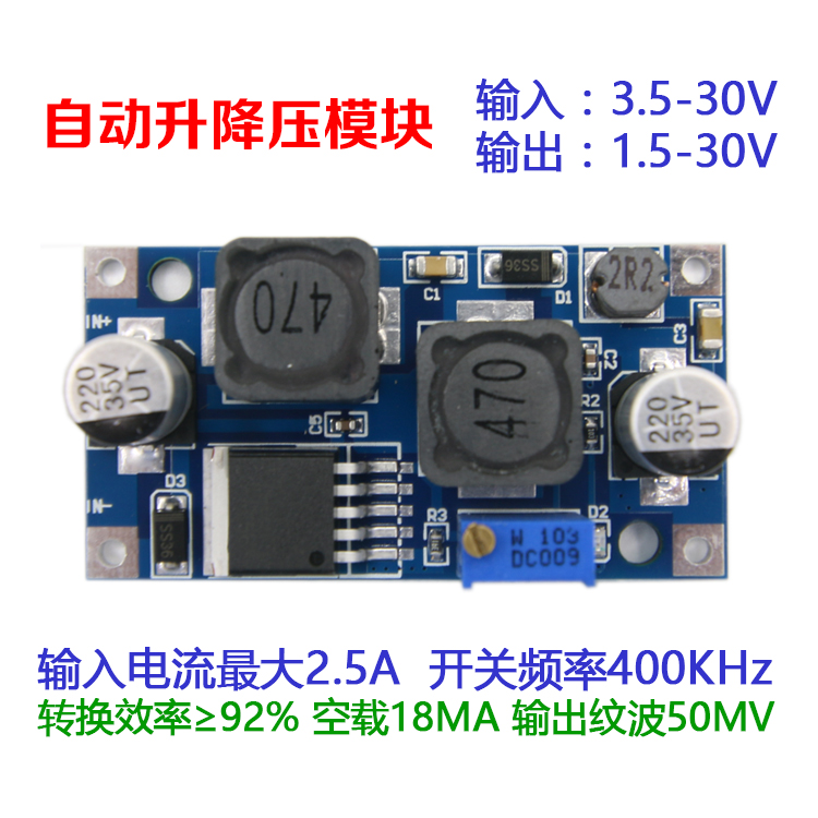 XH-M244 自动升降压模块迷你版可升压可降压恒压稳压板5V 12V 24V