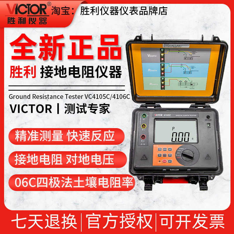胜利接地电阻测试仪土壤