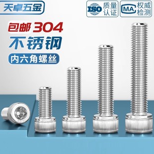 304不锈钢内六角螺丝钉杯头螺栓圆柱头加长M1.6M2M3M4M5M6M8M10mm