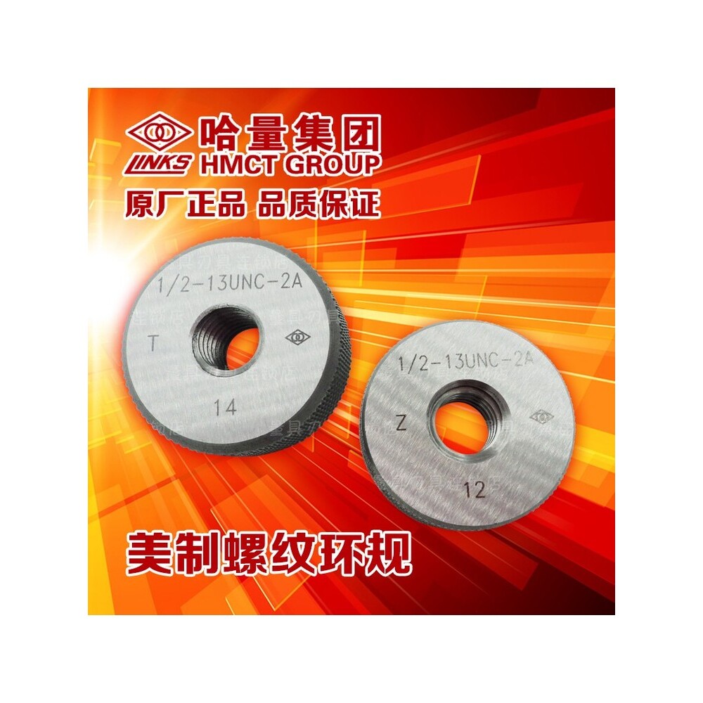 正宗哈量美制螺纹环规8-32UNC 10-12-24UNC 10-32UNF-2A