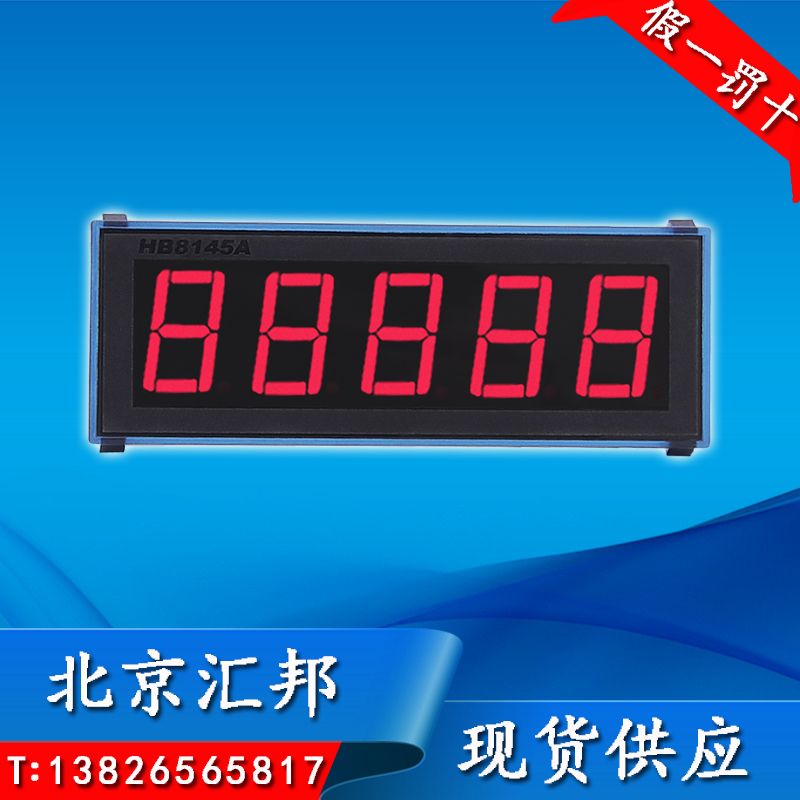 HBKJ北京汇邦HB8145A数字面板表