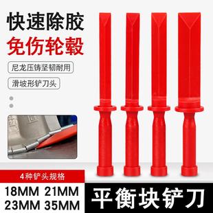 汽车轮毂平衡块铲刀轮胎粘贴块除胶器清洁钢圈刮刀动平衡工具铲子