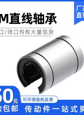 开口直线运动轴承LM10 12 13 16 20 25 30 35 40 50 60UU-OP 滑动