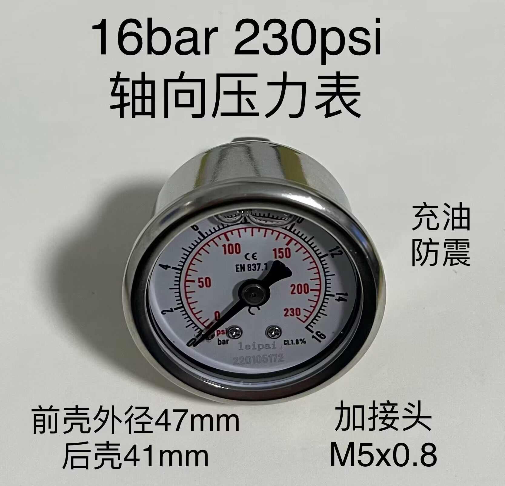 4cm轴向充油耐震压力表YN-40Z 16BAR 230PSI加接头螺纹变成M5X0.8