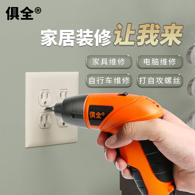 迷你电动螺丝刀充式起子