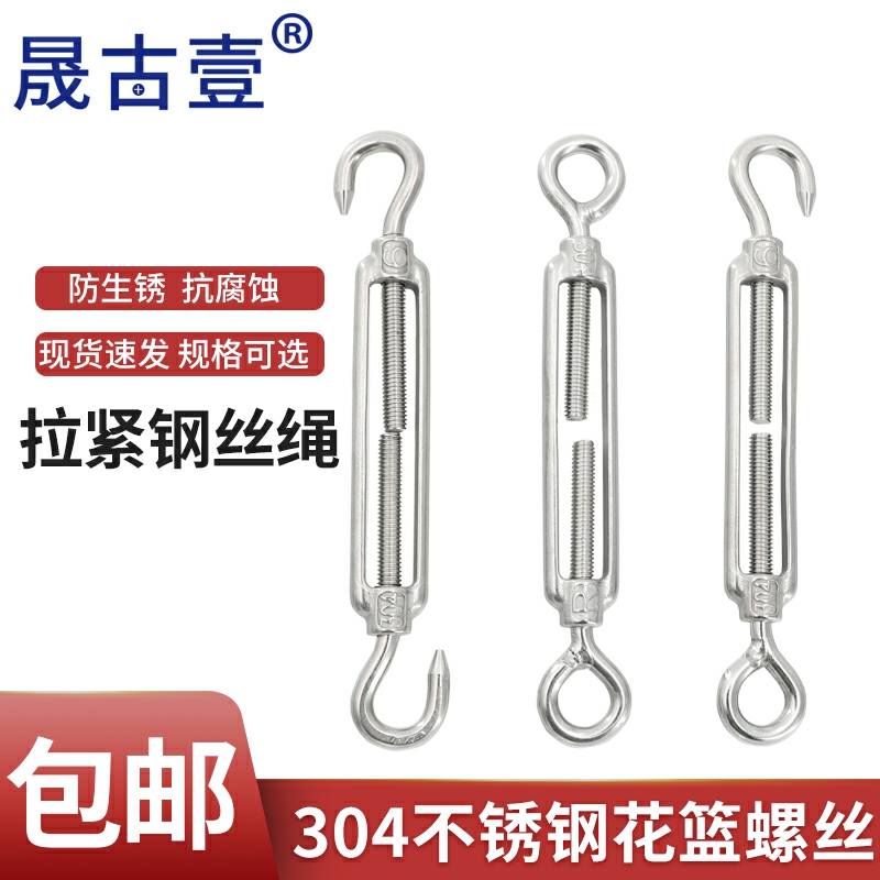 304不锈钢开体花篮螺丝花兰螺栓钢丝绳收紧器绳索拉紧器紧线器