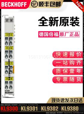 议价Beckhoff倍福 KL9300 KL9301 KL9302 KL9309 KL9380 总线