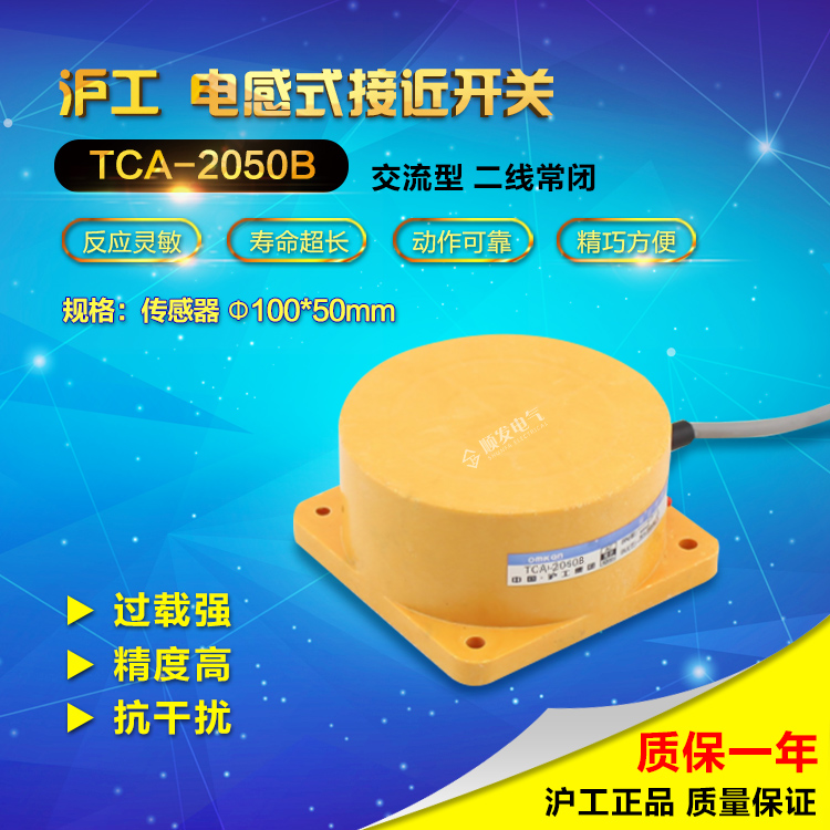 沪工 TCA-2050B 圆柱型 接近开关 传感器 感应距离50MM