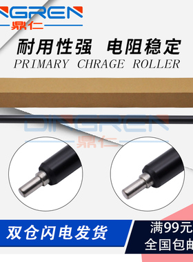 适用 佳能 NPG G51 G50 G56 G57充电辊 iR2520 2525i 2530i 2535i