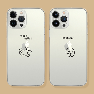 适用于苹果16promax透明手机壳iPhone14pro全包镜头13简约创意15plus人下班快跑12pro透明软壳11promax新款