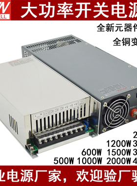 大功率直流开关电源48V12V36VS-500W/600W-24V25A S-1000W-24V40A